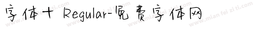 字体十 Regular字体转换